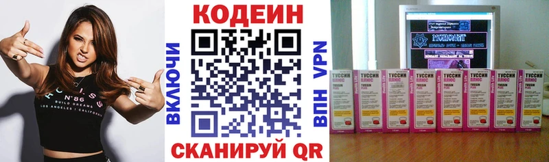 Купить где Новоуральск Codein напиток Lean (лин)